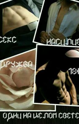 Одни на целом свете