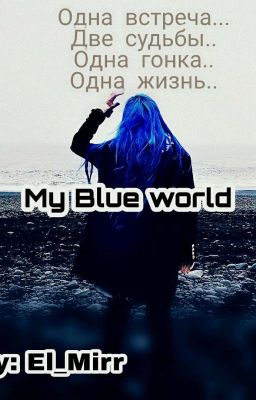 My Blue World/ Мой Синий Мир.