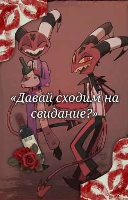 «Дᴀʙᴀй ᴄхᴏдиʍ нᴀ ᴄʙидᴀниᴇ?»  