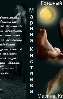 Грешный соблазн ночи