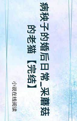 Повседневная жизнь больного человека после свадьбы