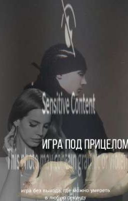 игра под прицелом./Том каулитц.