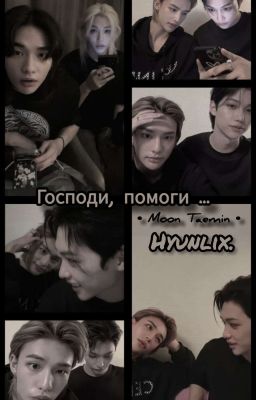 Господи, помоги ... 