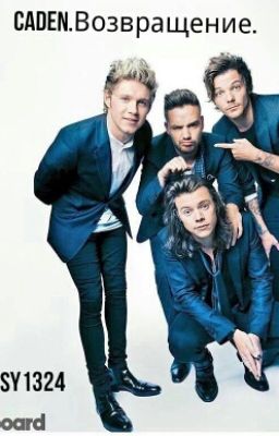 CADEN. Возвращение.