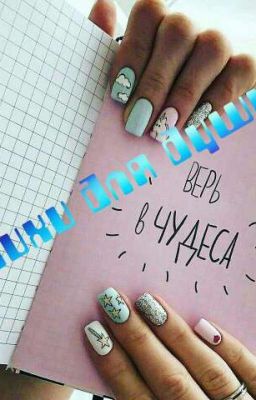 Стихи Для Души #1