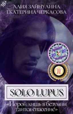SOLO LUPUS