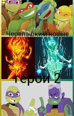 Turtles And New Heroes 2