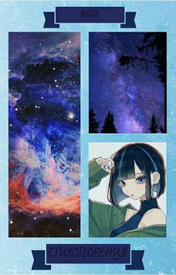·~_^'|•Мои стихотворения•|'^_~·