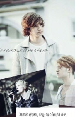 Хватит курить, ведь ты обещал мне. (MBAND)