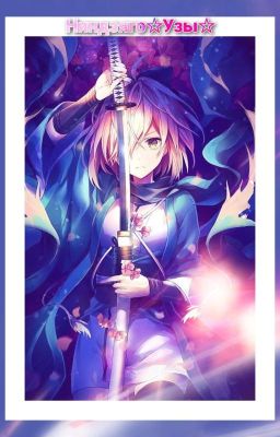 Ниндзяго☆Узы☆