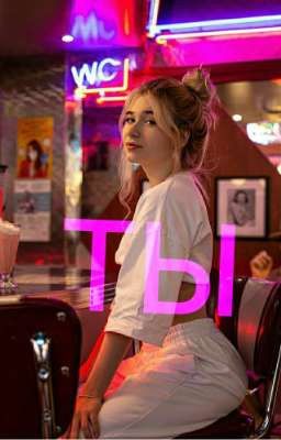 ТЫ | Inst rina & MAYOT