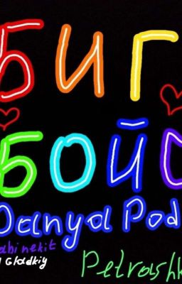 Лагерь мечты🌈💙[ЗАКОНЧЕН!] 