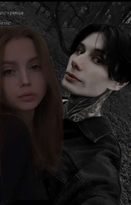 Сестрица Шепс || Дмитрий Матвеев ||