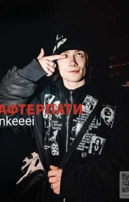 АФТЕРПАТИ | nkeeei