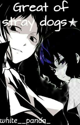 Великая из бродячих псов [ЗАМОРОЖЕНО]