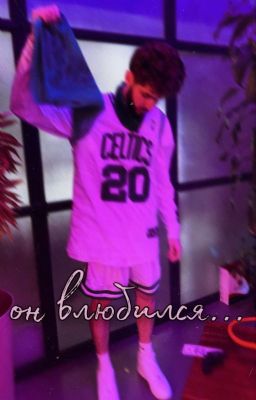 он влюбился...