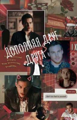 Дополняя друг друга 