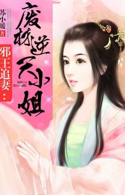 Охота демонического короля на свою жену: Непутевая мисс бросающая вызов небесам