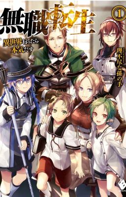 Mushoku Tensei: Реинкарнация безработного. Том 1-5