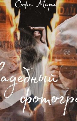 Свадебный фотограф