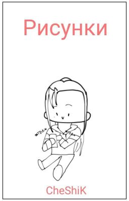 Рисунки