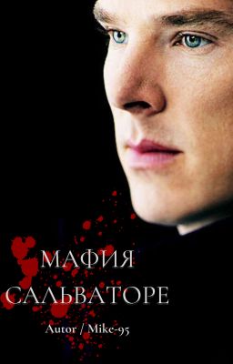 Сальваторе