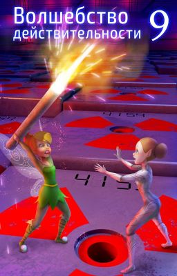 Волшебство действительности. Выпуск 9: «Петаватт доброты» ПЕРЕИЗДАНИЕ