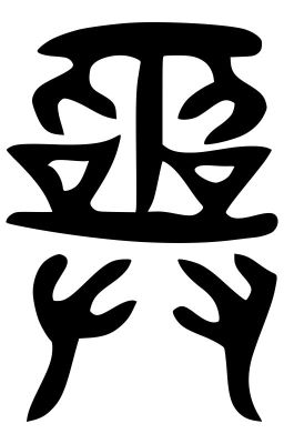 Китайская магия