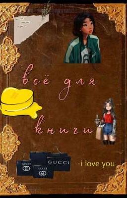 всё для книги 📚