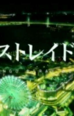 Великий из бродячих псов:история одного одаренного.