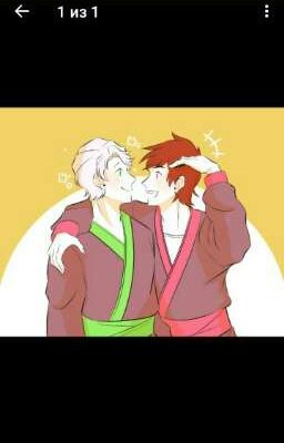 Ниндзяго Яой.