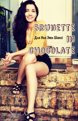 Brunette in chocolate| Брюнетка в шоколаде.