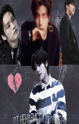 От ненависти до любви не шаг, а секунда