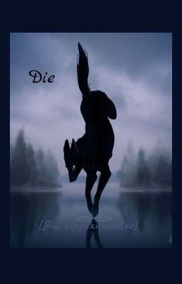 Die [На корректировке. Заморожено] 