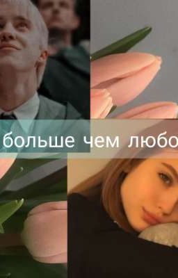 Это больше чем любовь💕
