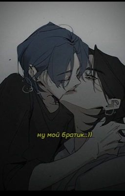 ну мой братик..))