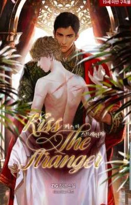 Поцелуй незнакомца.