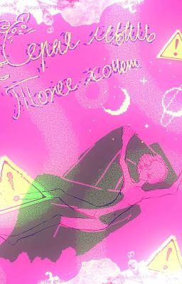 Серая мышь тоже хочет внимания