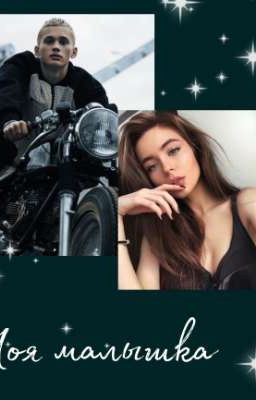 Моя малышка❤