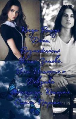 Когда Вирус Даёт Возможность Жить Заново.