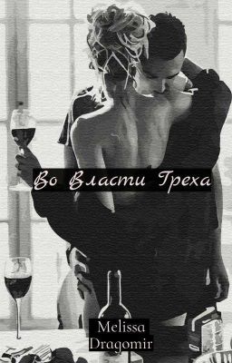 Во Власти Греха (+16)