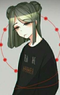 Боясь существовать.