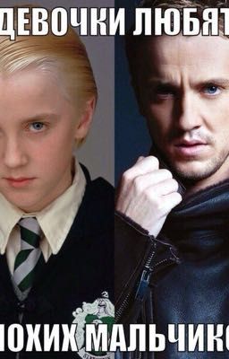 Что же ты делаешь со мной, Ли? | Драко Малфой/ОЖП