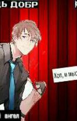 Он хотел бы быть с тобой 2. Я не ангел, а ты не Бог