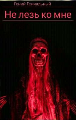 Жажда Страха