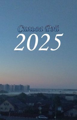 Сборник стихотворений. Часть 3