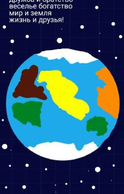 мир устроен так... (ЗАВЕРШЕНО)