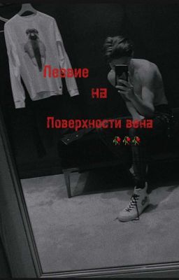 Лезвие на поверхности вена🔪🩸