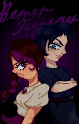 Ветер Перемен