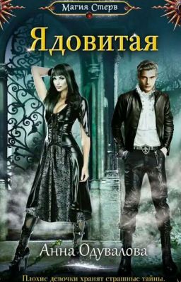 Ядовитая  